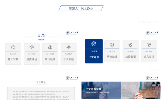 蓝色浙江大学论文答辩毕业答辩开题报告PPT模板