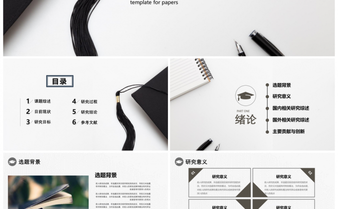 开题报告彩色毕业答辩论文答辩PPT模板