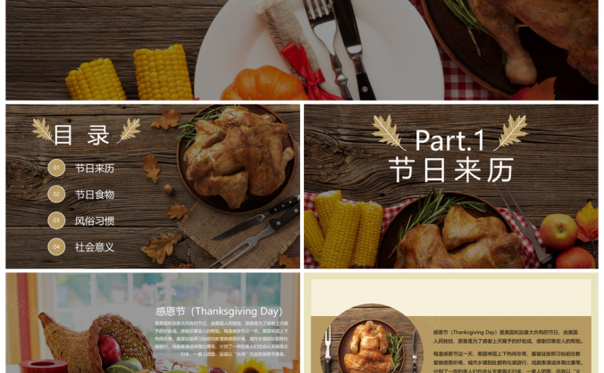 感恩节节日介绍PPT模板