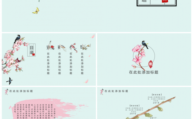 绿色传统节气小清新中国风春分通用PPT模板