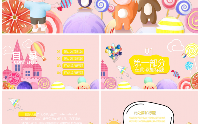 黄色可爱激萌儿童节PPT模板