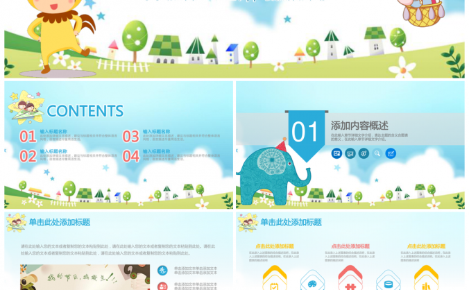 彩色放飞梦想儿童卡通六一儿童节通用动态PPT模板