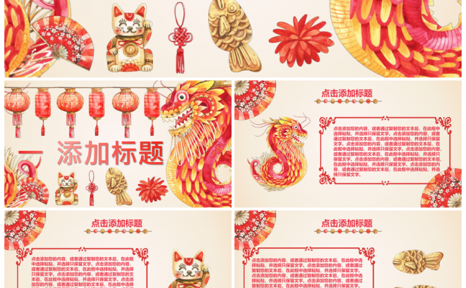 红色水彩风格春节元旦新年通用PPT模板