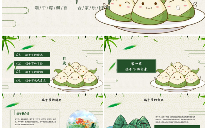绿色端午节浓情端午节日庆典中国风PPT模板