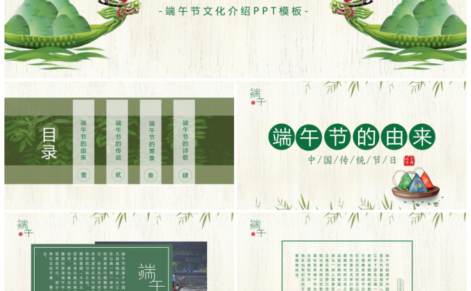 绿色清新图文排版端午节PPT模板