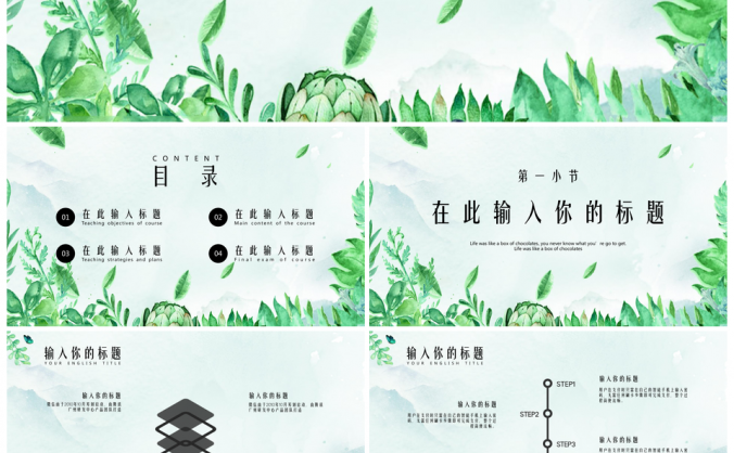 绿色惊蛰节气绿植清新PPT模板