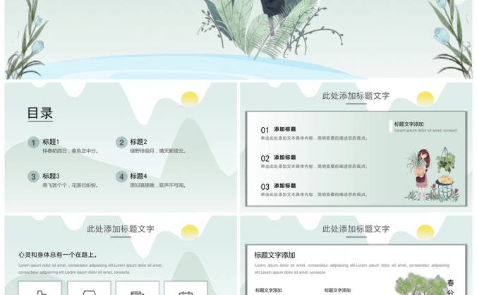 蓝色春分节气小清新PPT模板