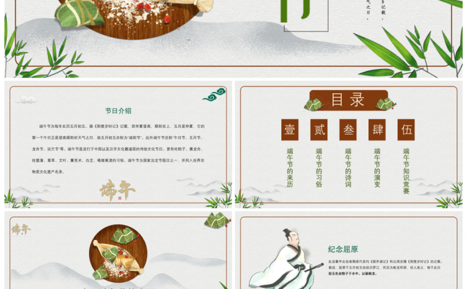 绿色素雅古风传统节日端午节介绍PPT模板