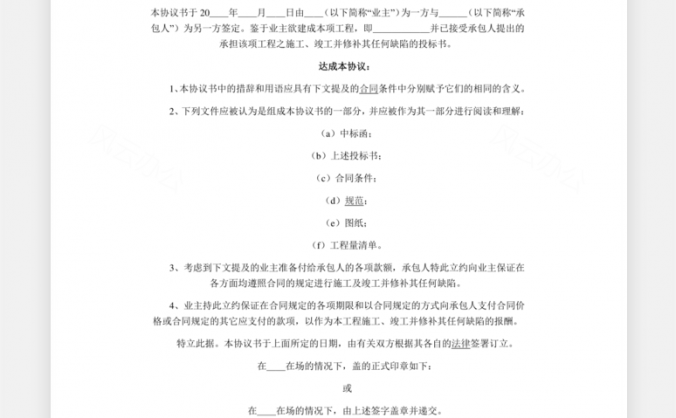 建筑工程招标投标合同Word模板