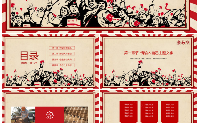 动态红色五一劳动节主题PPT模板