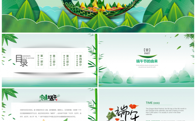 2025粽子绿色端午节主题班会PPT模板