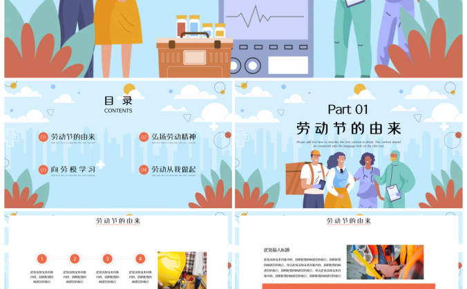 五一劳动节主题节日宣传PPT模板