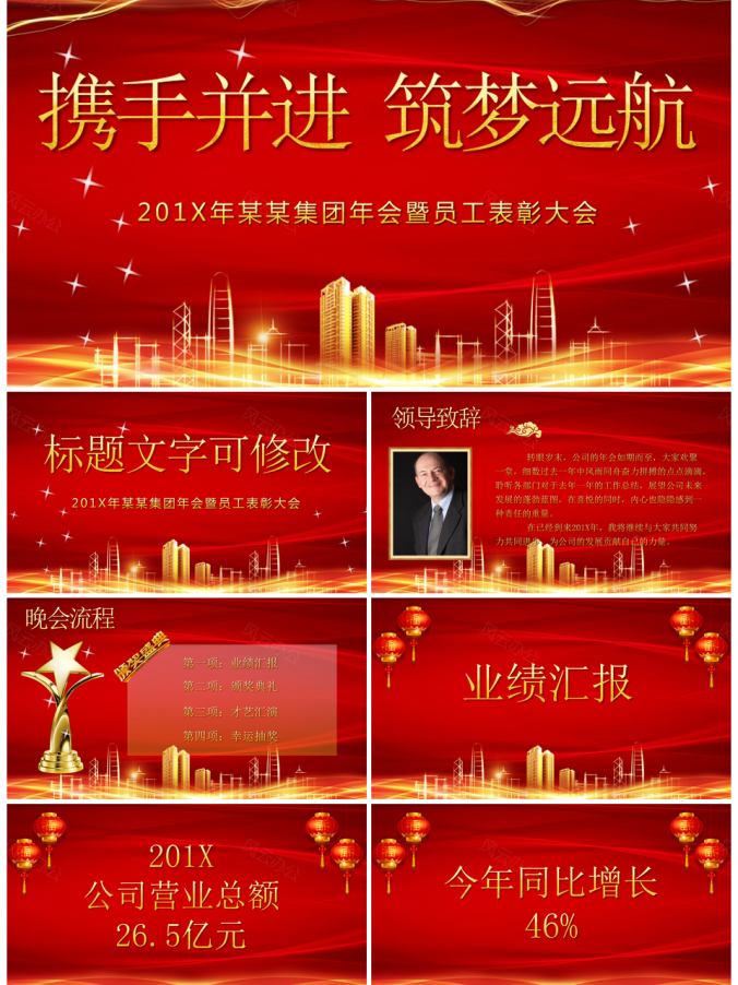 黄色筑梦远航企业年会颁奖典礼开门红动态PPT模板