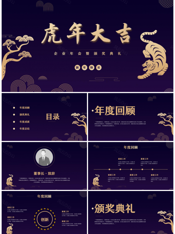 蓝色大气中国风虎年企业年会颁奖典礼PPT模板