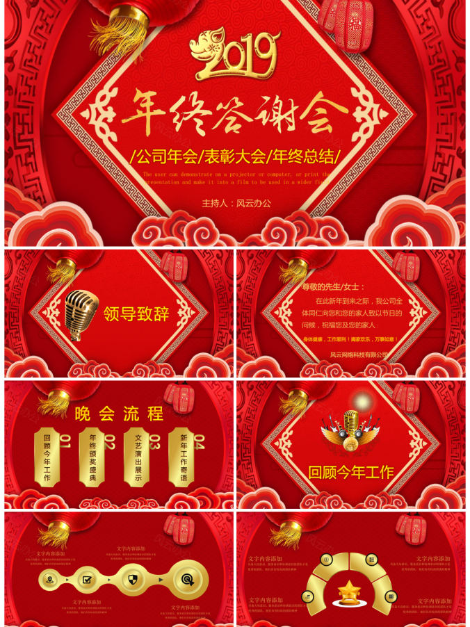 企业年会年终答谢会颁奖晚会PPT模板
