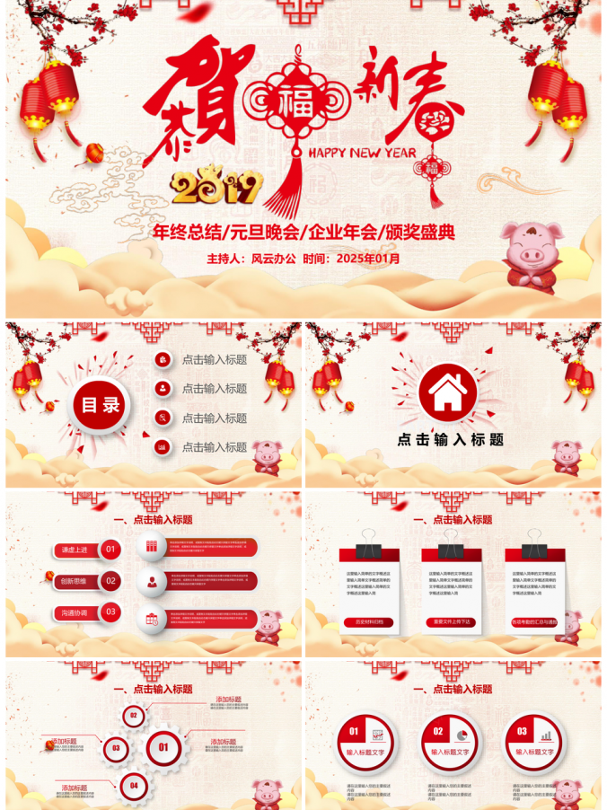 2025恭贺新春年终总结企业年会通用PPT模板