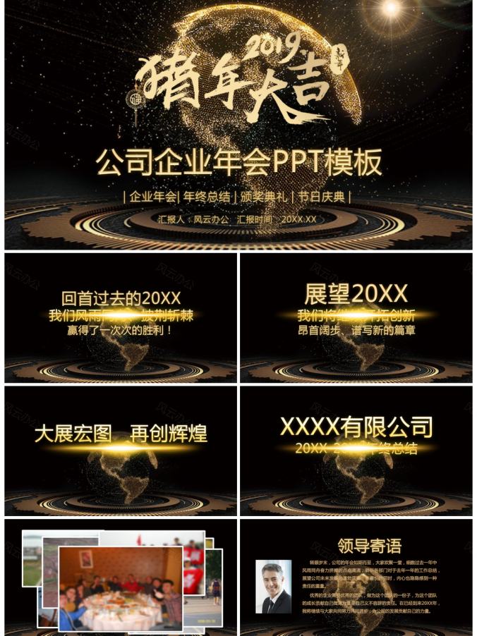 公司企业年会年终总结汇报通用PPT模板