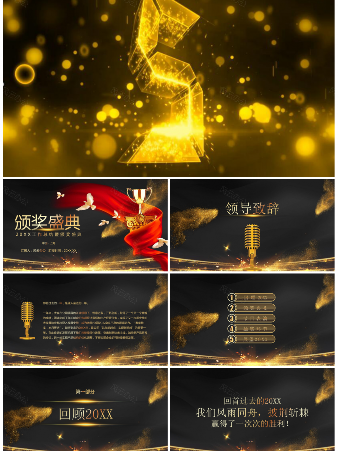 工作总结暨颁奖盛典PPT模板