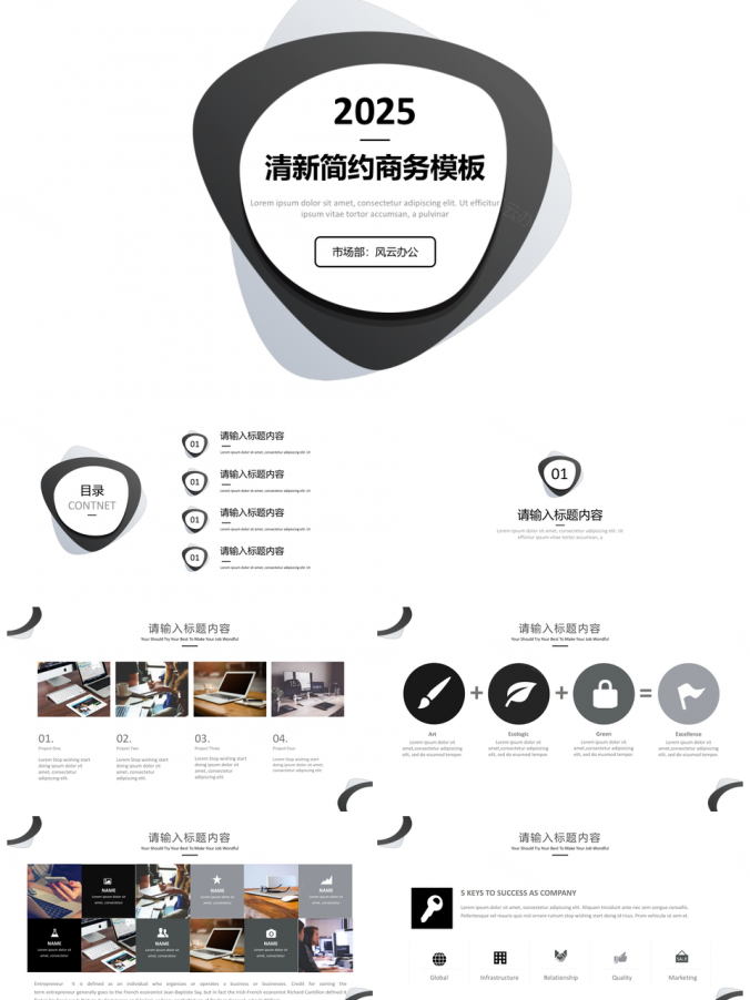 2025黑白简约小清新商务通用报告PPT模板