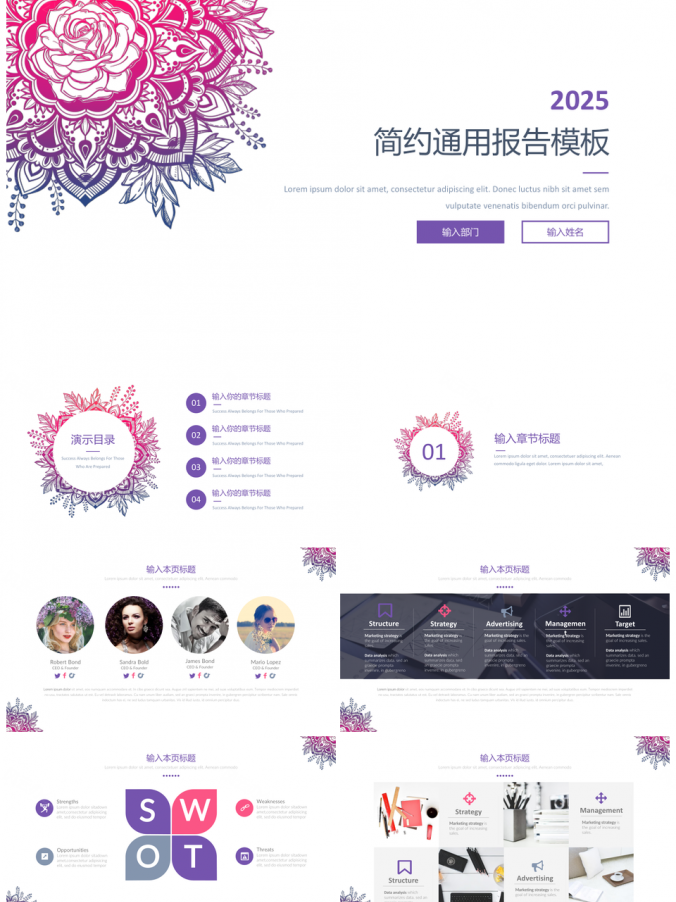 2025粉色小清新花环渐变简约通用PPT模板