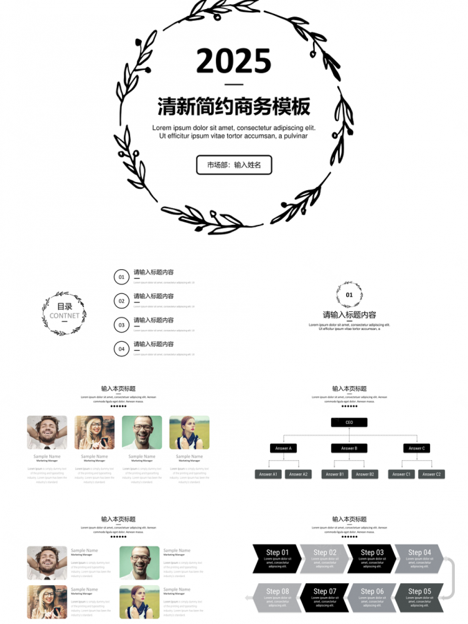 2025黑白小清新时尚花环主题通用商务PPT模板