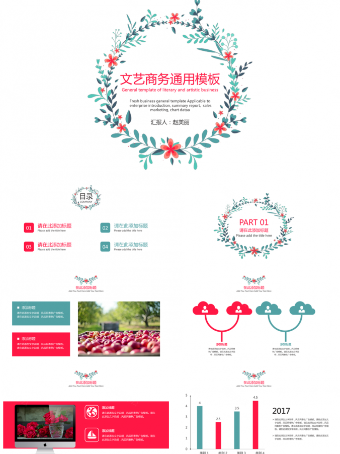 蓝色小清新文艺商务通用PPT模板