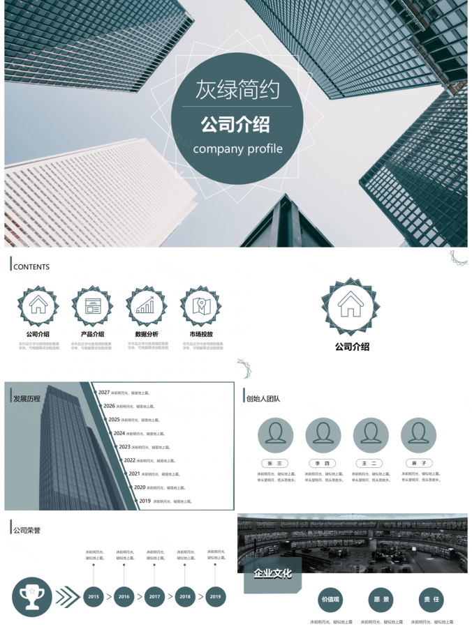 绿色简约商务小清新动态公司介绍PPT模板
