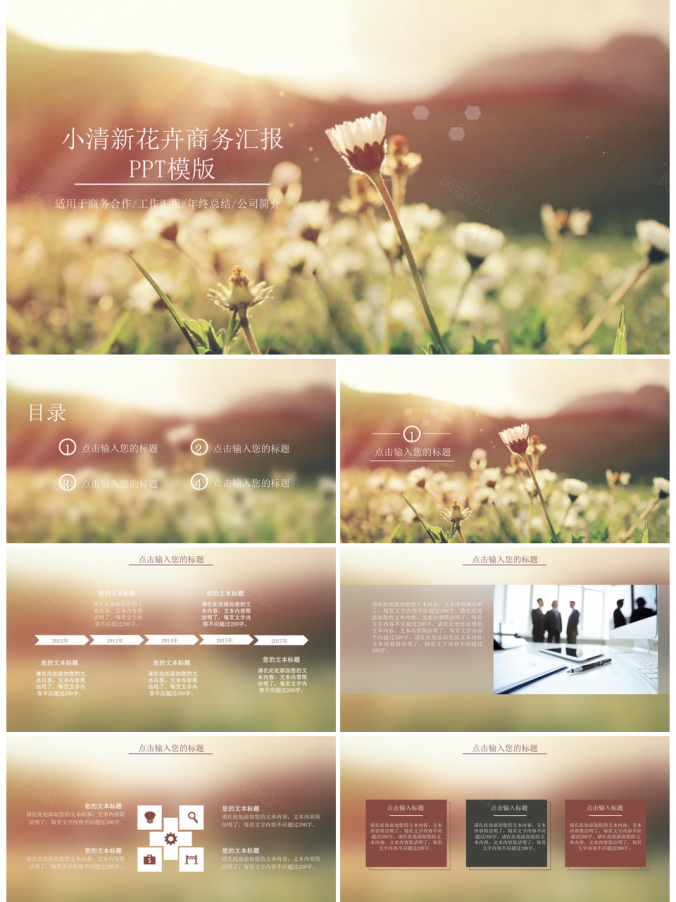 彩色炫彩小清新简约花卉时尚商务汇报PPT模板