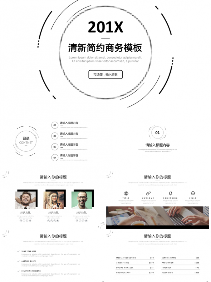 黑白简约极简清新通用商务报告PPT模板