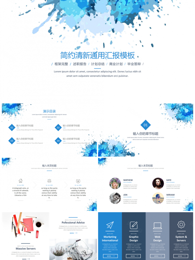 蓝色2025水墨简约小清新通用商务报告PPT模板