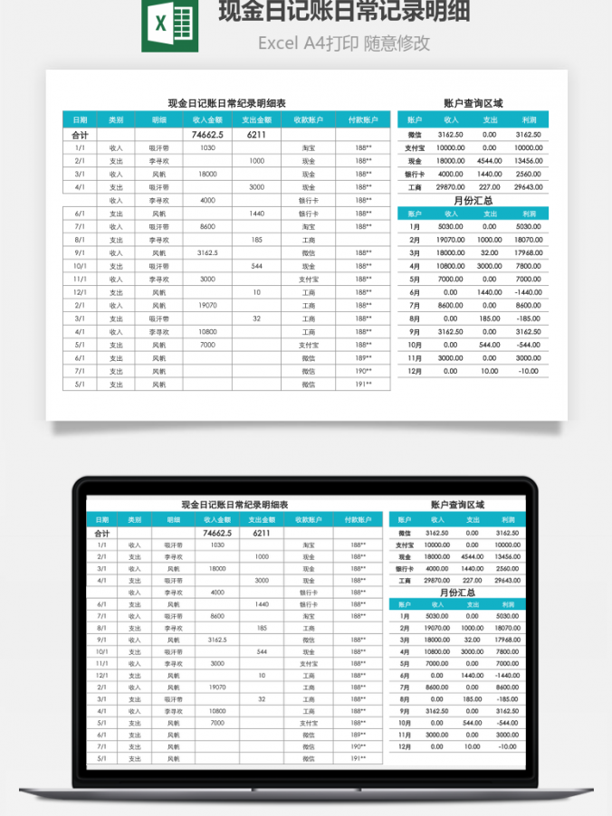 现金日记账日常记录明细Excel模板