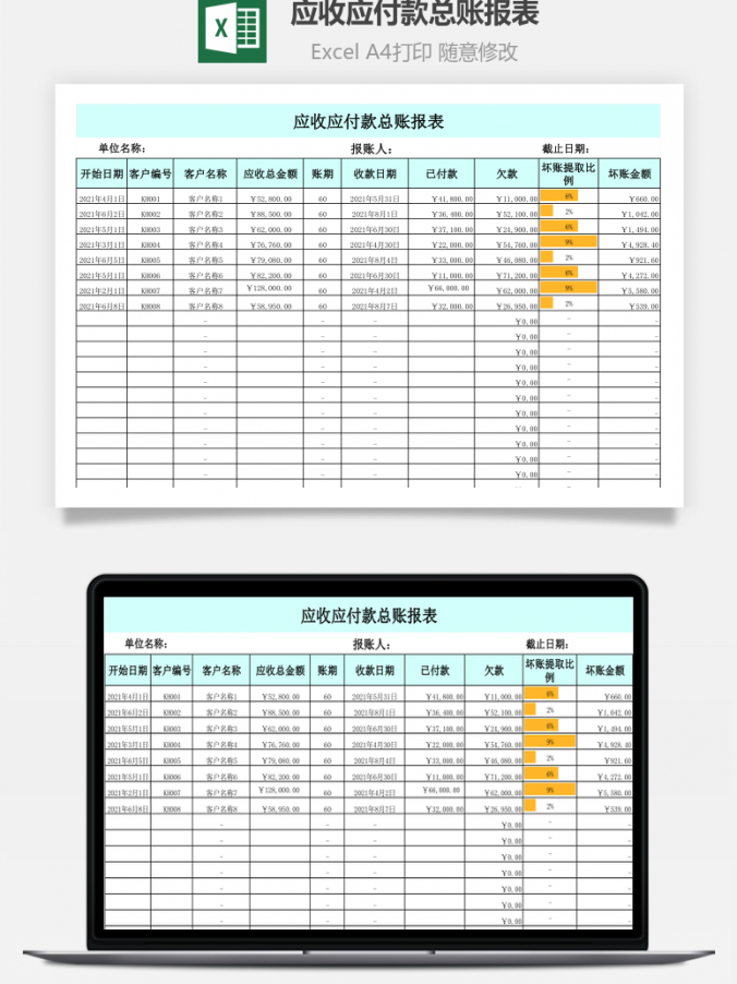 应收应付款总账报表