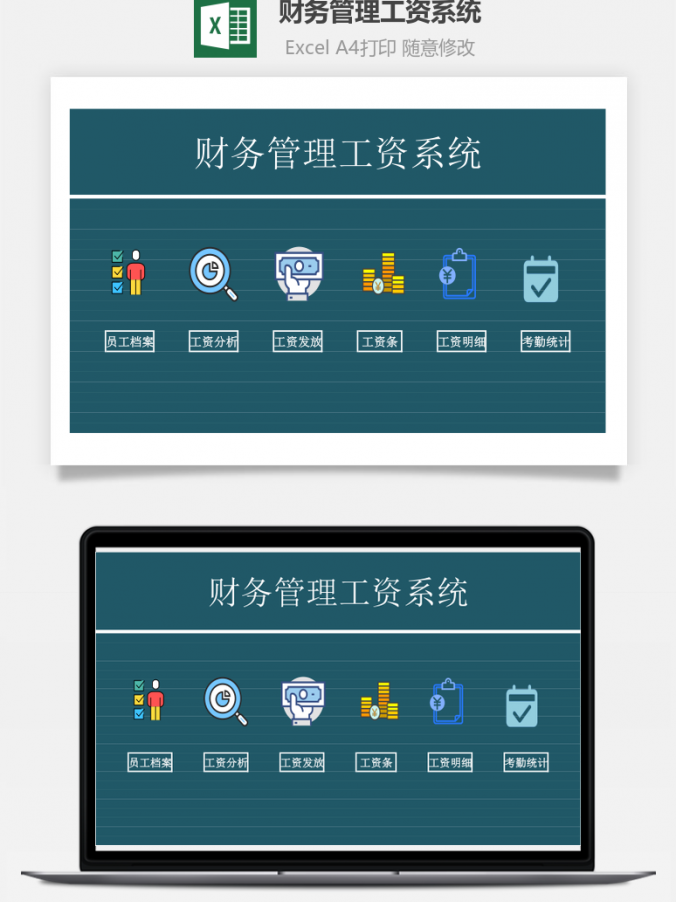 财务管理工资系统