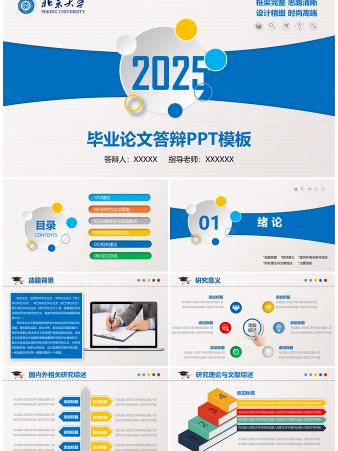 2025创意蓝色简约毕业论文设计动态PPT模板