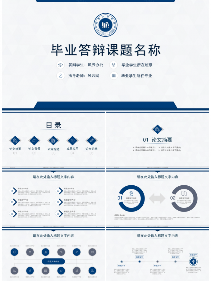 宽屏蓝色简约毕业答辩PPT模板