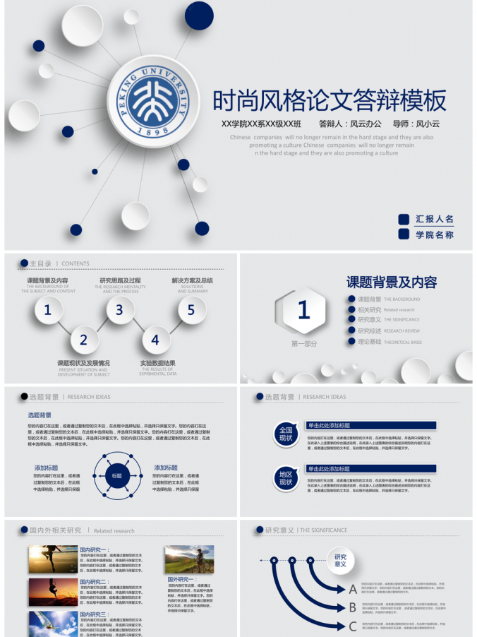 蓝色大气简洁严谨毕业设计论文答辩PPT模板