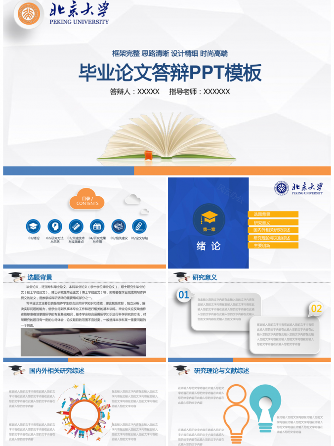 蓝色简约精美动态毕业论文设计PPT模板