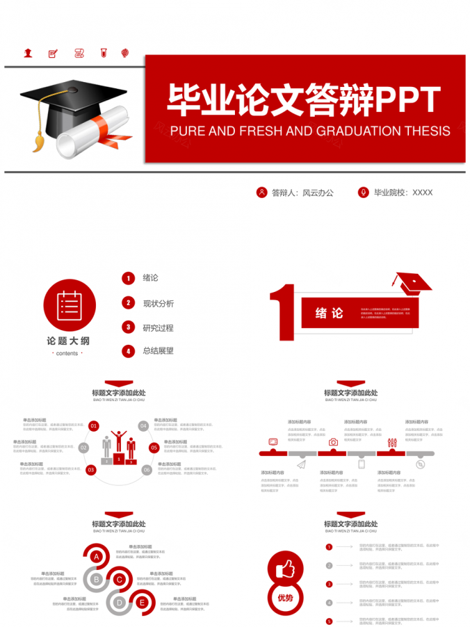 白色红色毕业论文答辩开题报告PPT模板