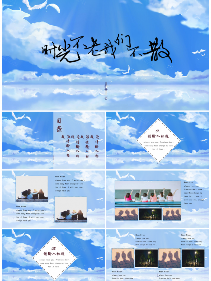 日系小清新蓝色青春成长毕业纪念册PPT模板