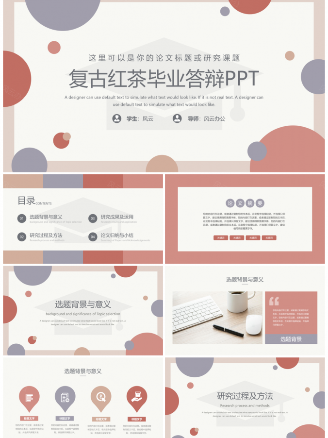 红色复古红茶毕业答辩PPT模板