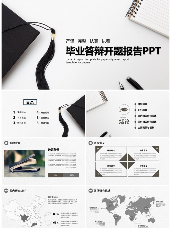 开题报告彩色毕业答辩论文答辩PPT模板