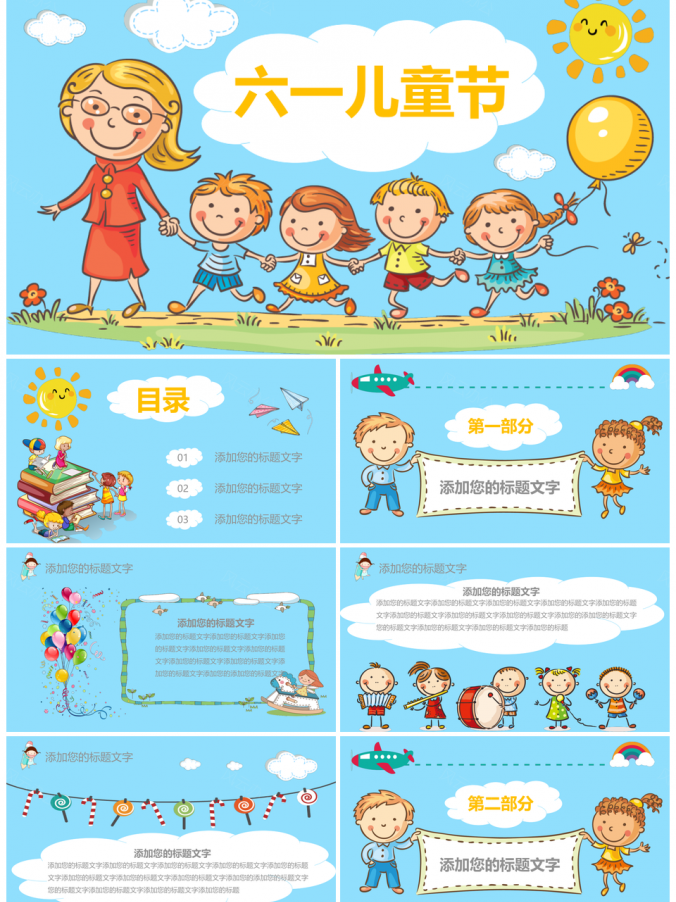 蓝色卡通创意六一儿童节PPT模板