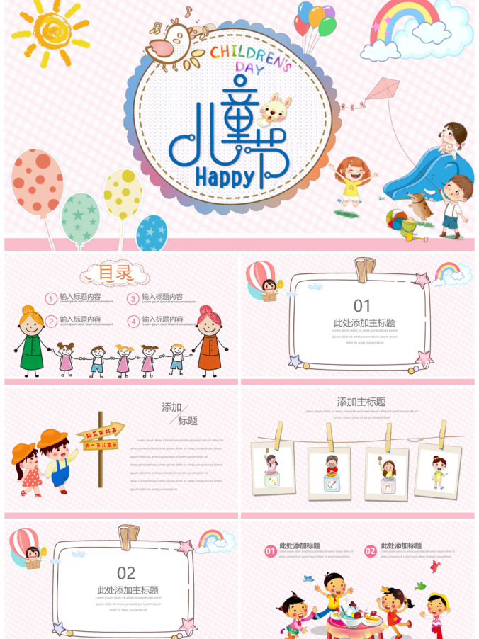 白色六一儿童节可爱卡通PPT模板