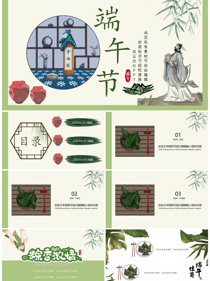 活动策划绿色端午节PPT模板