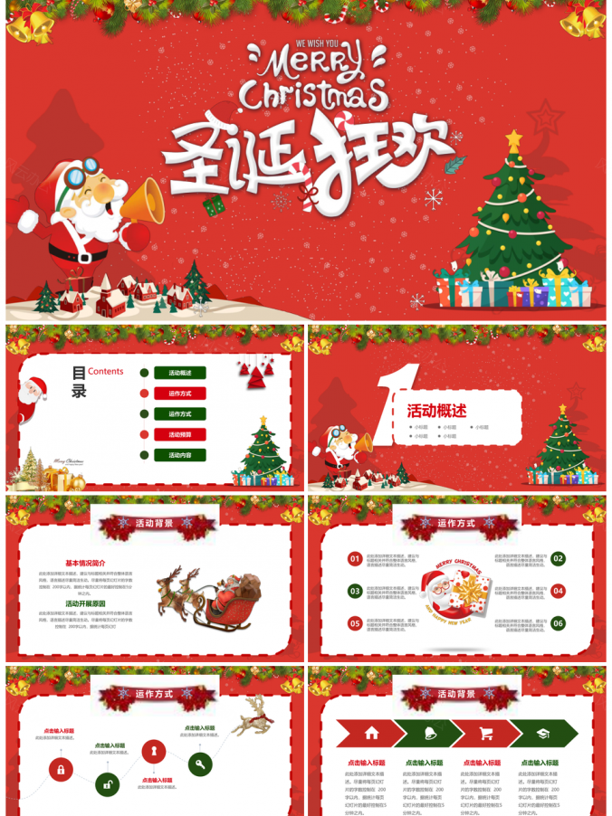红色绿色圣诞节活动策划PPT模板