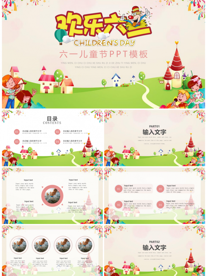 粉色六一儿童节可爱小清新PPT模板