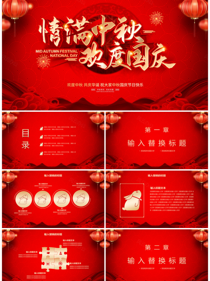 情满中秋欢度国庆双节同庆PPT模板