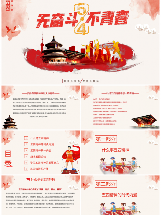 红色纪念五四运动弘扬五四精神PPT模板