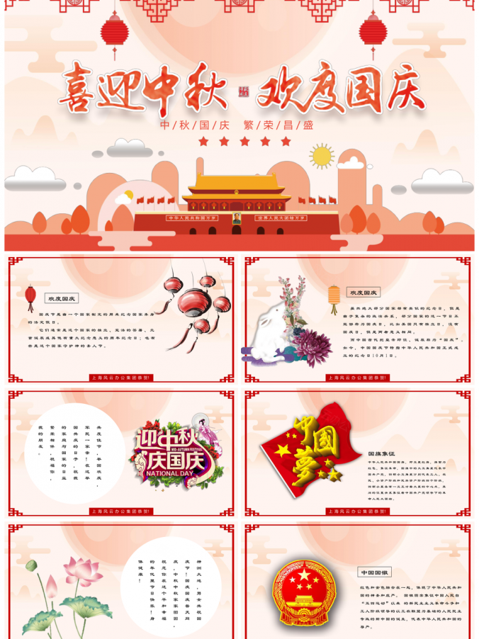 中秋节国庆节双节同庆活动策划PPT模板