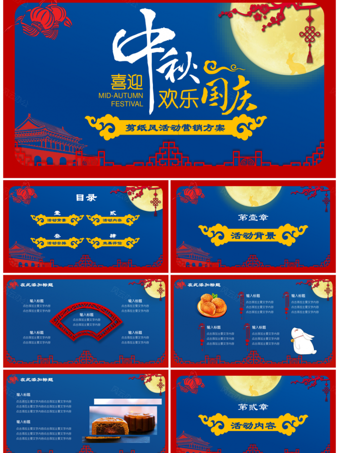 剪纸风中秋国庆双节同庆活动营销方案PPT模板